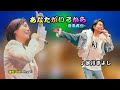 あなたがいるから中譯//原唱: 氷川きよし/ /MingYi / 歌詞翻譯/義勇家族/