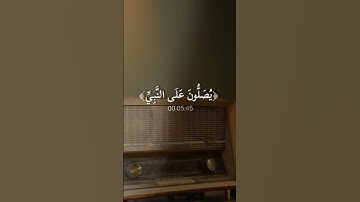 سورة الأحزاب • SURAH AL-AHZAB