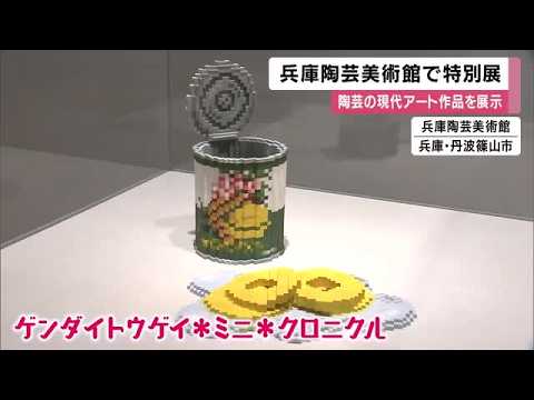 Still active at 98: Contemporary ceramic art exhibition in Tamba-Sasayama, Hyogo, features Yasuo ...