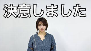 このままじゃダメだ。お知らせがあります。