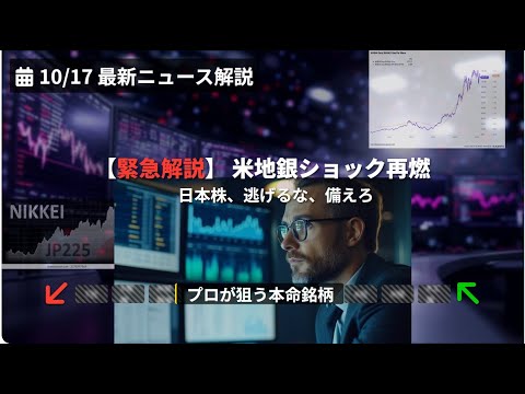 【AIアナリストの最新ニュース解説】米地銀問題で「買い」の日本株と、今すぐ「逃げるべき」危険銘柄リスト