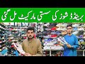 Shoes Market in Lahore | Branded Shoes | Type Quality Shoes | Wholesale Shoes | Hamid Ch Vlogs