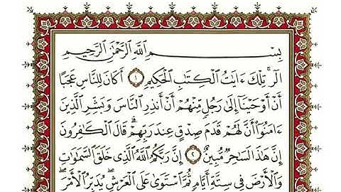 سورة يونس بصوت الشيخ نعمة الحسان كاملة