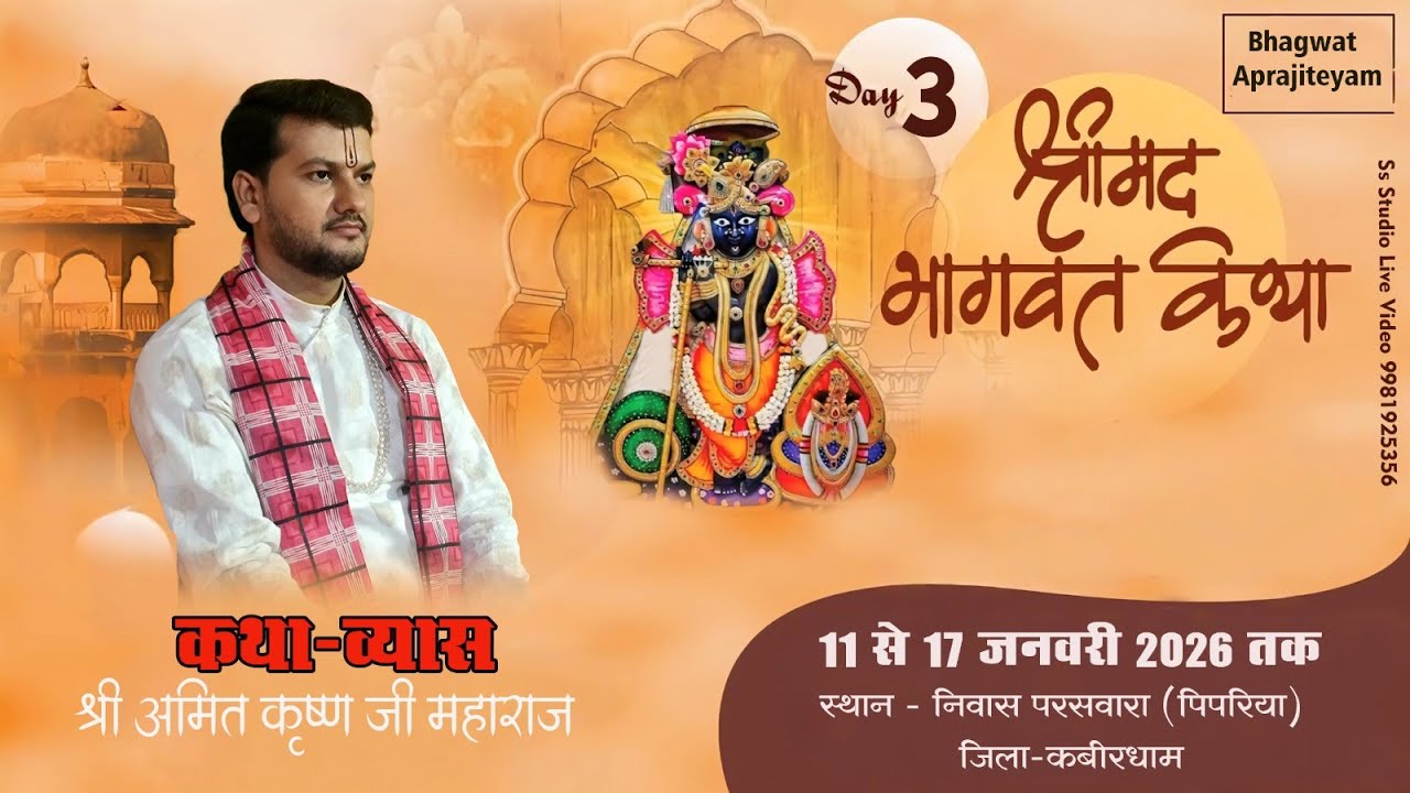 Day - 3 | Shrimad Bhagwat Katha Live - Pujya Shri Amit Krishna Ji -  paraswara - C.G 2026