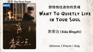  Want To Quietly  In Your Soul   Xio Bngzh  The First Frost Ost Chipineng
