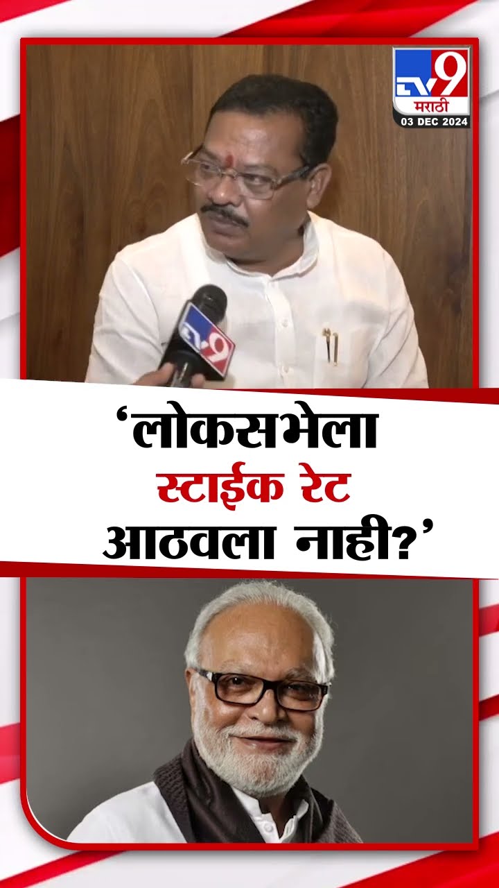 Sanjay Shirsat | लोकसभेला स्टाईक रेट का आठवला नाही?' | Chhagan Bhujbal