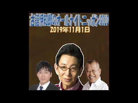 【古舘伊知郎！喋り倒し！】2019年11月1日【ゲスト 笑福亭 鶴瓶さん！】