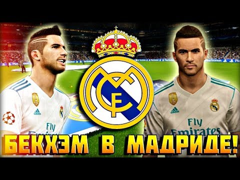 Video: Savijte To Kao Beckham U PES