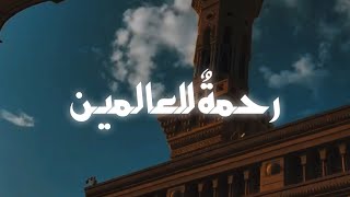 Rahmatun Lil’Alameen | Maher Zain | No Music | Islamic Whatsapp Status | Avenge Writes | Ramadan