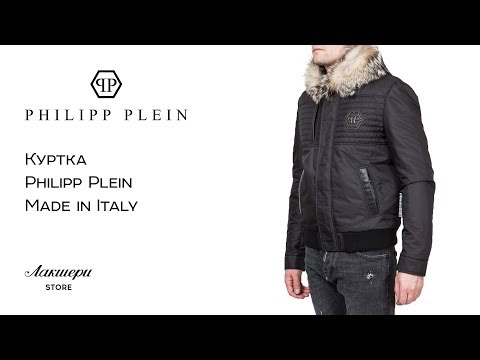 Мужская куртка от модного бренда одежды PHILIPP PLEIN: ID 74803
