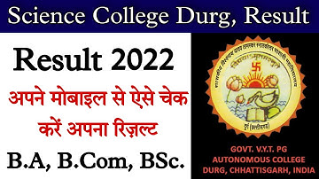 Science College Durg Result 2022 || 2022 रिज़ल्ट जारी || science college durg result kaise dekhe ??