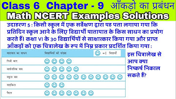 Class 6 Ch 9 Example 5 | आंकड़ों का प्रबंधन | Chapter 9 | Math in Hindi |Math NCERT Example Solution