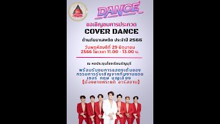 แข่งขัน Cover Dance 2023