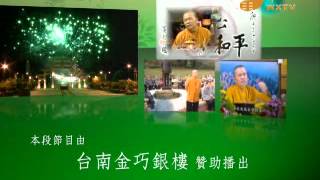 WXTV2394-贊助廣告台南金巧銀樓