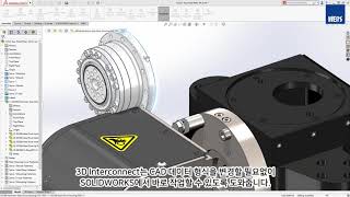 [2020] 솔리드웍스 신기능 - 3D Interconnect (SOLIDWORKS)