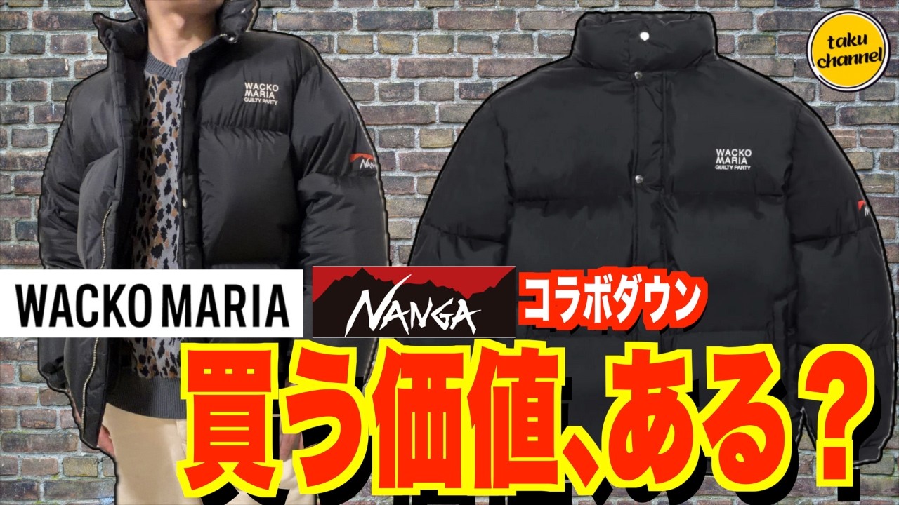 Should you buy the WACKO MARIA Nanga collaboration down jacket