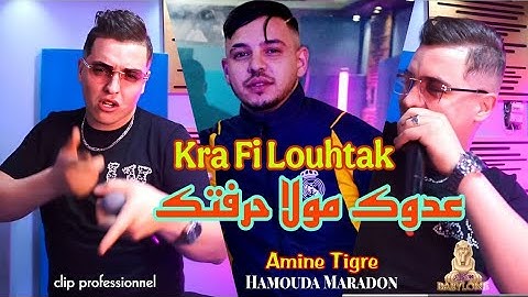 Amine Tigre 2025 | Kra Fi Louhtak - عدوك مولا حرفتك | Feat Hamouda Maradon © Clips Officiel