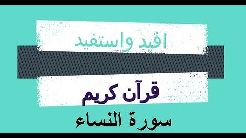 Surat Anisa - ماجد الزامل - سورة النساء