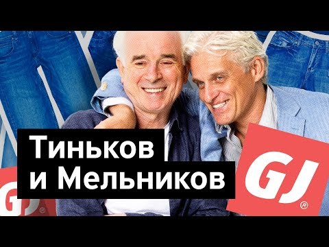 Бизнес-секреты 3.0: Владимир Мельников, владелец Глории Джинс