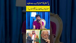 Pakistan’s Agreement with Saudi Arabia – A Strong Response to India| Bukhari Podcast