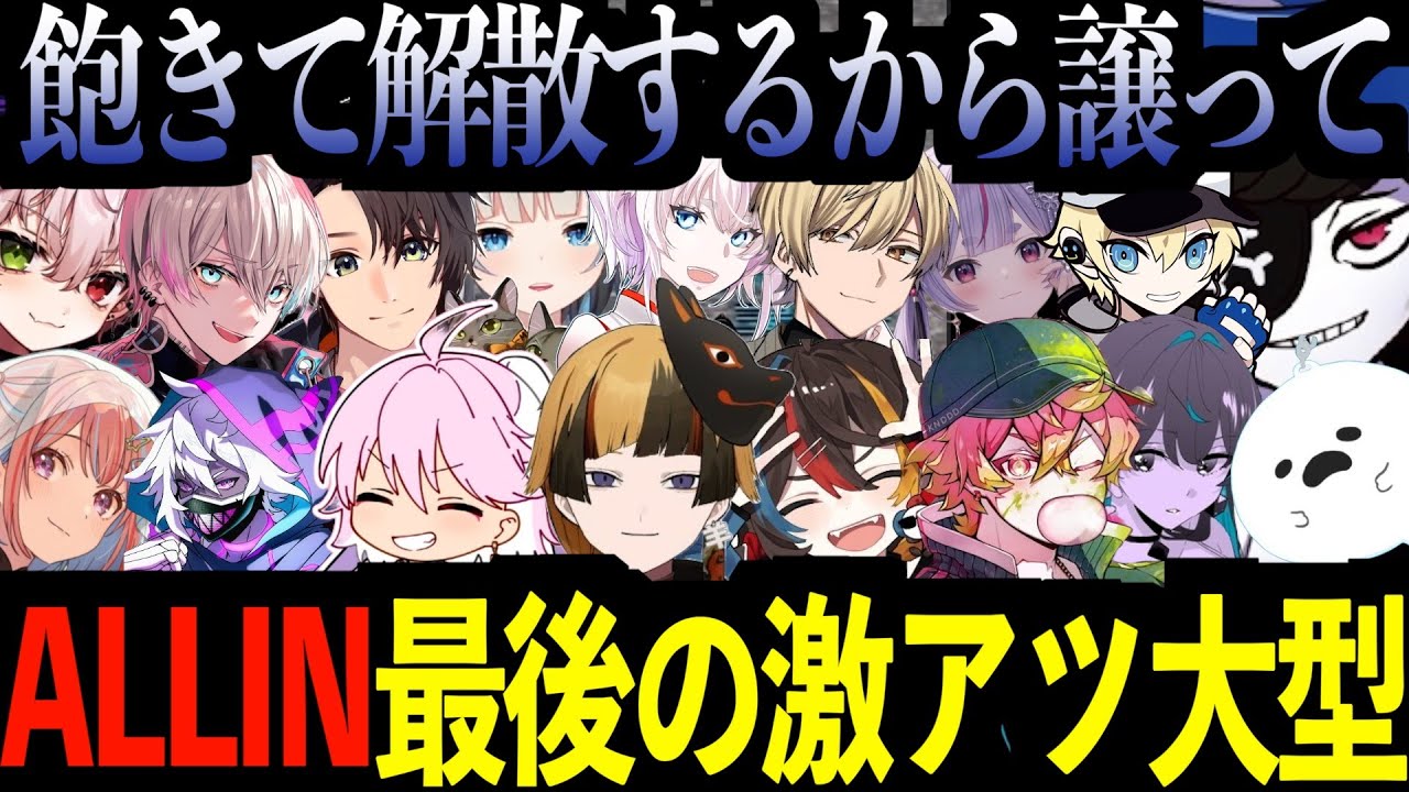 【ストグラ】ALLIN解散最後の大型がALLINらしすぎた。【まとめ】