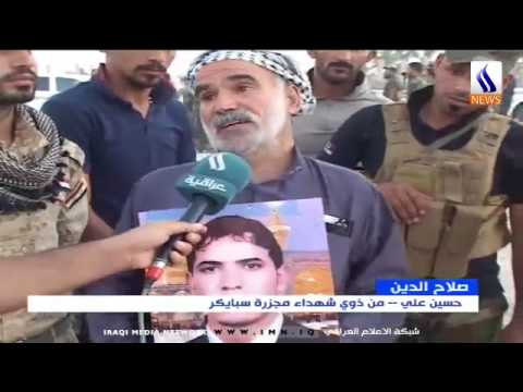 وفد من عوائل الشهداء يزور موقع تنفيذ جريمة سبايكر