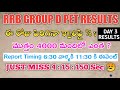 RRB GROUP D PET RESULTS || DAY3 RRC GROUND || RPSF GROUND || QULAIFIED AND NOT QUALIFIED LIST OUT ||