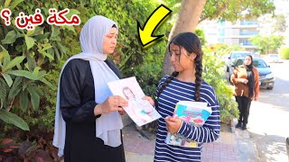 ماما جلجل تختبر امنية - شوف حصل اية 