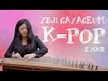 YEJIgayageum♥️K-POP 2시간 가야금연주 듣기 Korea instrument Gayageum cover BY.YEJI