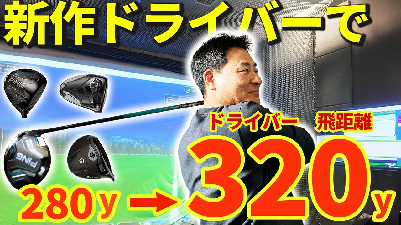 【ご報告】前田智徳の飛距離が320yになりました。