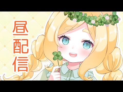 【初見さん大歓迎】おひめぐのお時間です!☀ #東雲めぐ【2025/4/13昼配信】 video thumb