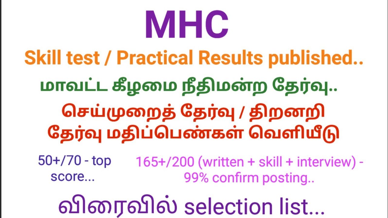 MHC - Maximum Skill test 70 marks, Total 200 marks..mistake in last video...Sorry