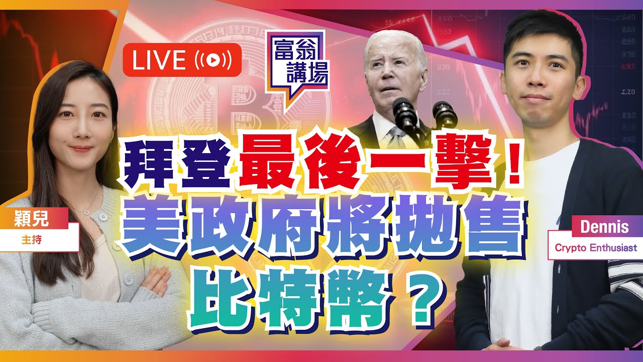恒指反彈重上萬九，下一關在哪？幣圈靜待特朗普上場，「比特幣戰略儲備」是甚麼？【#LIVE 富翁講場】2025/1/15 #Dennis #比特幣 #港股