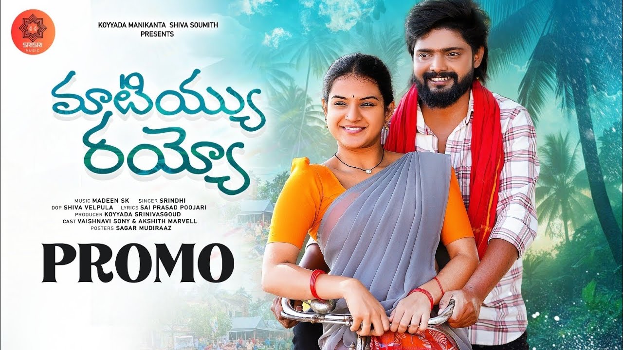 Maatiyyurayyo Promo Song | MADEEN SK | SRINIDHI | VYSHNAVI SONY | AKSHITH MARVELL | SHIVA VELPULA