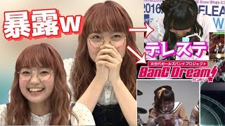 休憩時間に主にリズムゲームをするのを暴露された大橋彩香の反応が可愛い過ぎるww 大橋彩香 検索動画35 休憩時間に主にリズムゲームをするのを暴露された大橋彩香の反応が可愛い過ぎるww 大橋彩香 検索動画 35