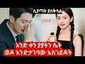 አንድ ቀን ካያት ሴት ፍቅር ይዞት ሲያጣት ያለቅሳል ኮሪያድራማ Korean Drama Amharic