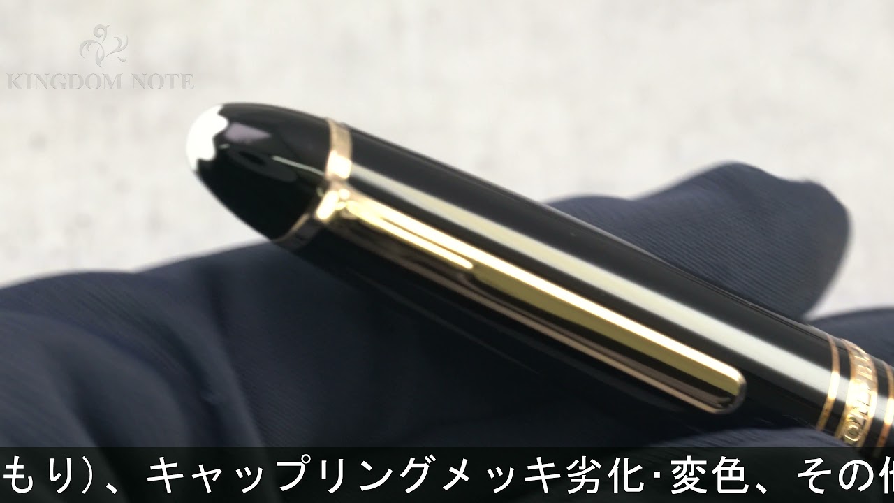 MONTBLANC モンブラン ローラーボール マイスターシュテュック #162 ル･グラン ブラック