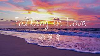 中韓英 孫盛希 - Falling in Love Lyrics《One step closer, it's not true 再靠近一步 並非如此 兩步的距離 真實得無可救藥》