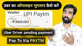 Celebrity Uber ka minus balance online Kaise pay Karen | उबर ड्राइवर Uber pending balance घर बैठे भुगतान करें Profile
