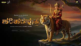 Hariharaputra Swamiye Saranam Ayyappa Kannada Album Song | Ranjith M Reddy | James Muni | Manikanta