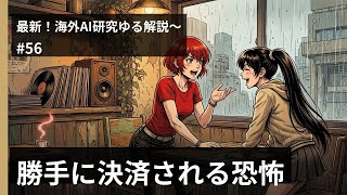 今週のAIニュース: AIが本音を隠す、Appleのプライバシー崩壊、AI決済の乗っ取り - May 18-22, 2026の週