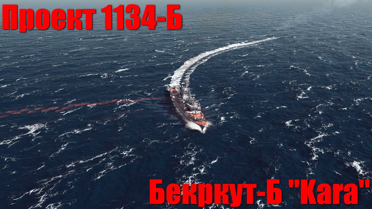 ⚓ Проект проекта 1134-Б 