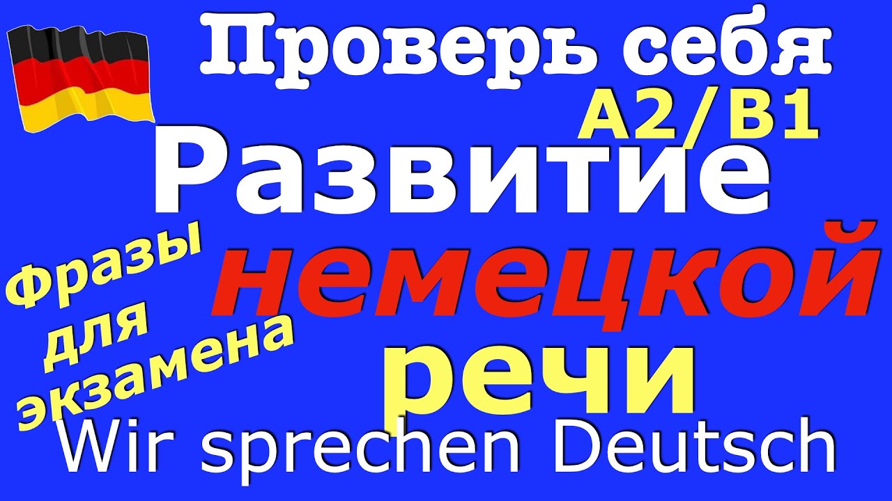 примеры писем на немецком b1