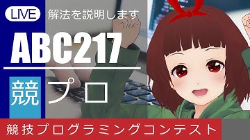 🔴AtCoder Beginner Contest 217