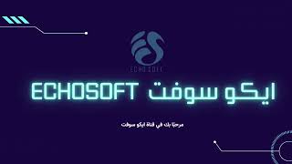 Echosoft ايكو سوفت screenshot 1