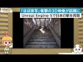 【Unreal Engine 5】「ほぼ実写」衝撃の3D映像が話題に 海外アーティストが日本の駅を再現