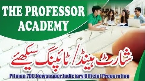 Professor Shorthand Academy Khanna Pul Islamabad 0300-1696161 |Irfan Aslam|