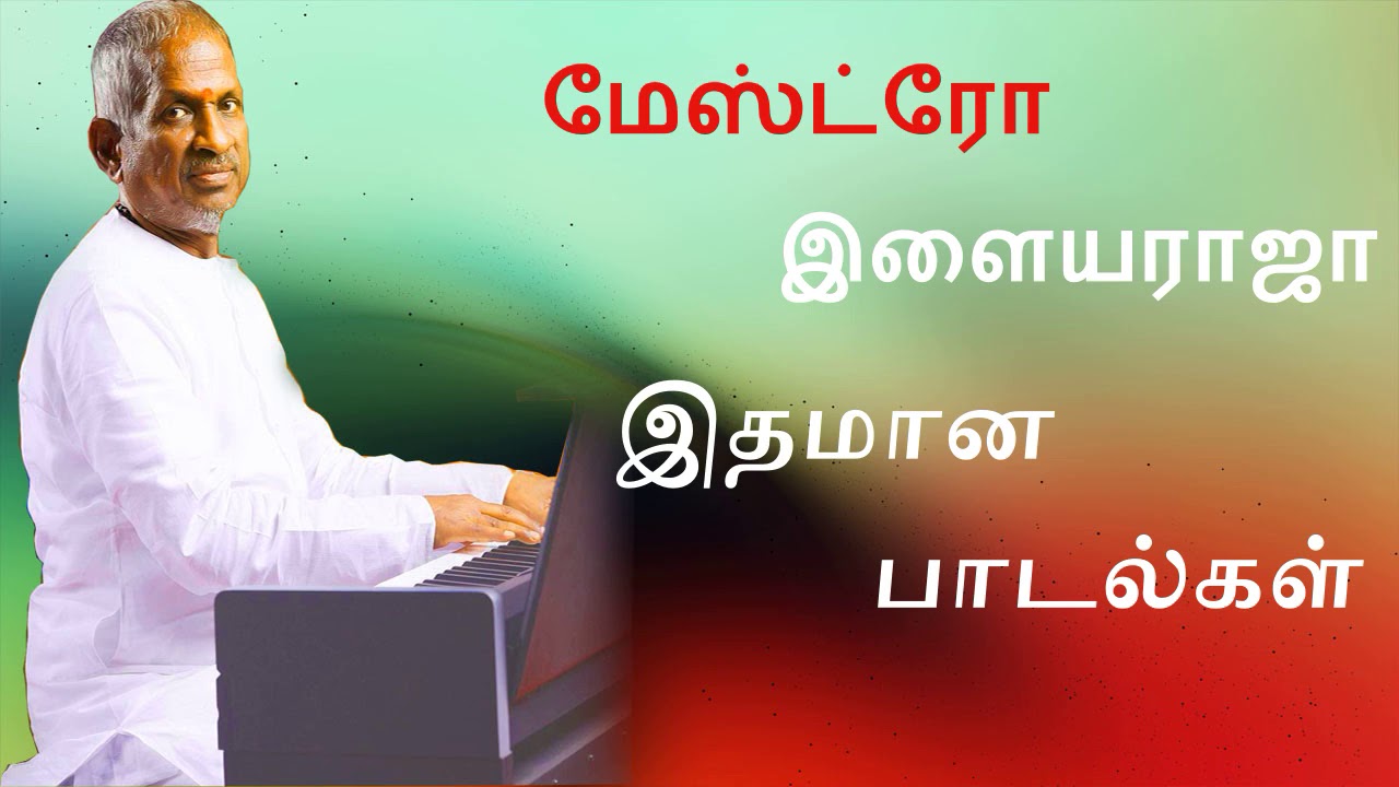 ilayaraja tamil melody songs