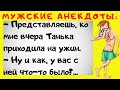 Анекдоты самые смешные. Мужские анекдоты. Юмор и смех