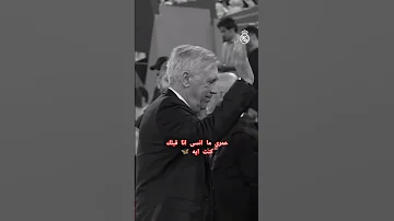 عمري ما انسى انا قبلك كنت في ايه هلا مدريد ريال مدريد تامر عاشور بيت كبير 